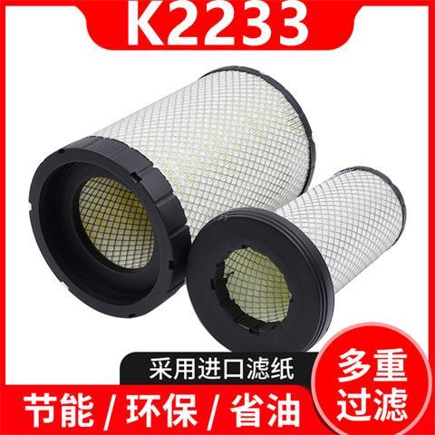 K2233空气滤芯适用宇通金
