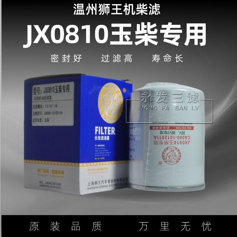 JX0810机油滤清器CA-2玉