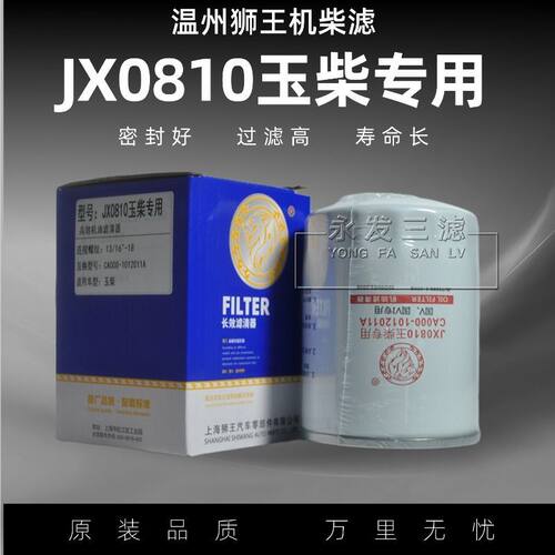 JX0810机油滤清器CA-2玉