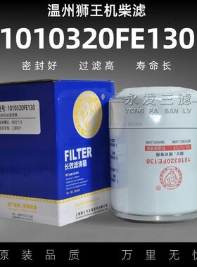 1010320FE130机油滤芯适配江淮轻卡L52041机滤格滤清器HOS/1034