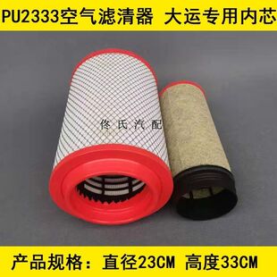 KLP-2333专用内芯适配JAC江淮骏铃V9空气滤清器骏铃V9空气滤芯