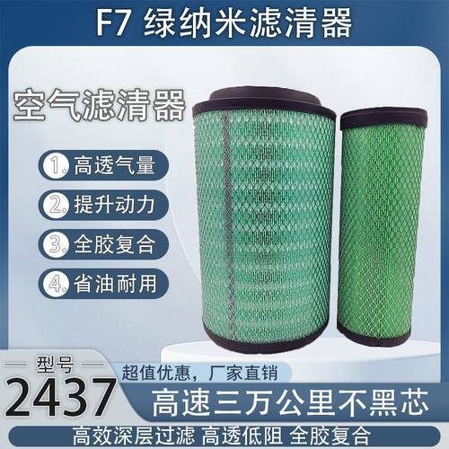 pu2437空气滤芯适配新款