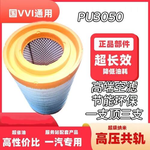 PU3050空气滤芯东风天龙