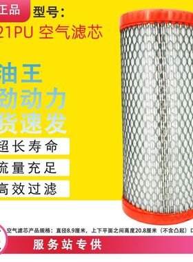 0921PU空气滤芯适配沃德插秧机高速机空滤3M78犀牛挖机M403发动机
