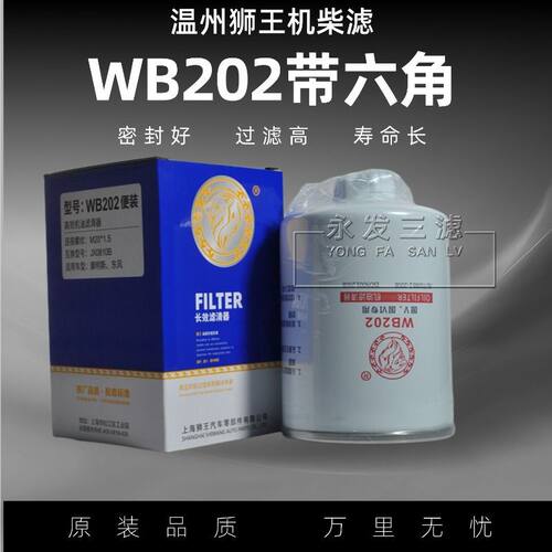 狮王WB202机滤JX081油滤