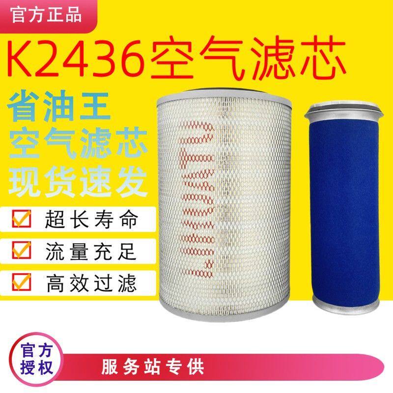 K2436空气滤芯适配宇通金