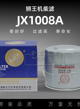 JX1008A机油滤芯适配朝柴4102 4105东方江淮轻卡HJX1008C滤清器