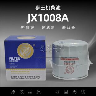 JX1008A机油滤芯适配朝柴4102 4105东方江淮轻卡HJX1008C滤清器