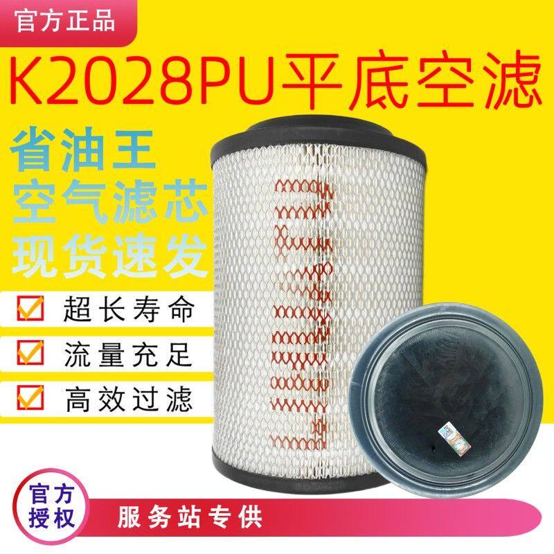 K2028PU空气滤芯适配福田