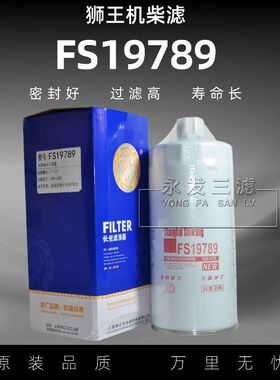 FS36210/FS19789油水分离器适用东风天锦柴油滤芯1119ZD2A-030
