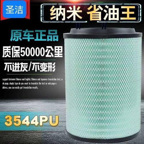 3544pu空气滤芯适用解放j