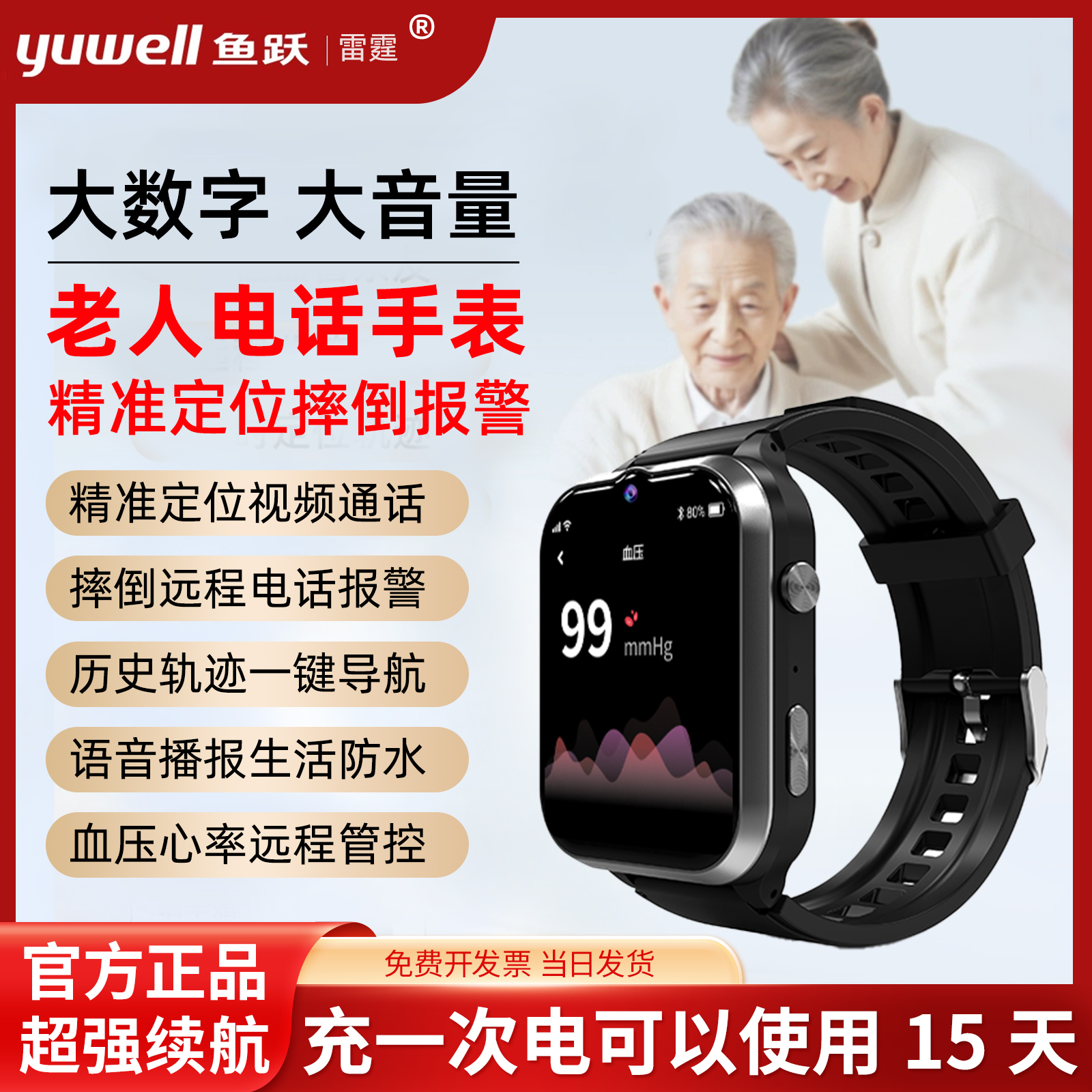 鱼跃雷霆GK8系列老年人精准GPS定位追踪器老年人电话手表防走失