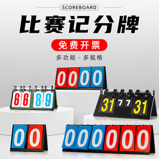 台球计分牌可翻羽毛球篮球记分牌翻页掼蛋比赛积分牌比分牌计数器