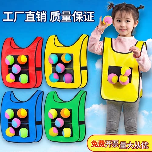 儿童粘球衣户外玩具亲子游戏