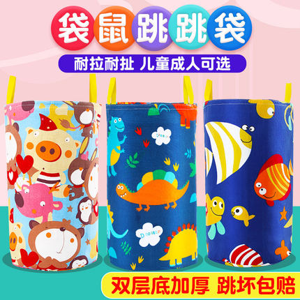 袋鼠跳跳袋幼儿园道具儿童袋鼠袋跳袋子运动器材布袋感统训练玩具