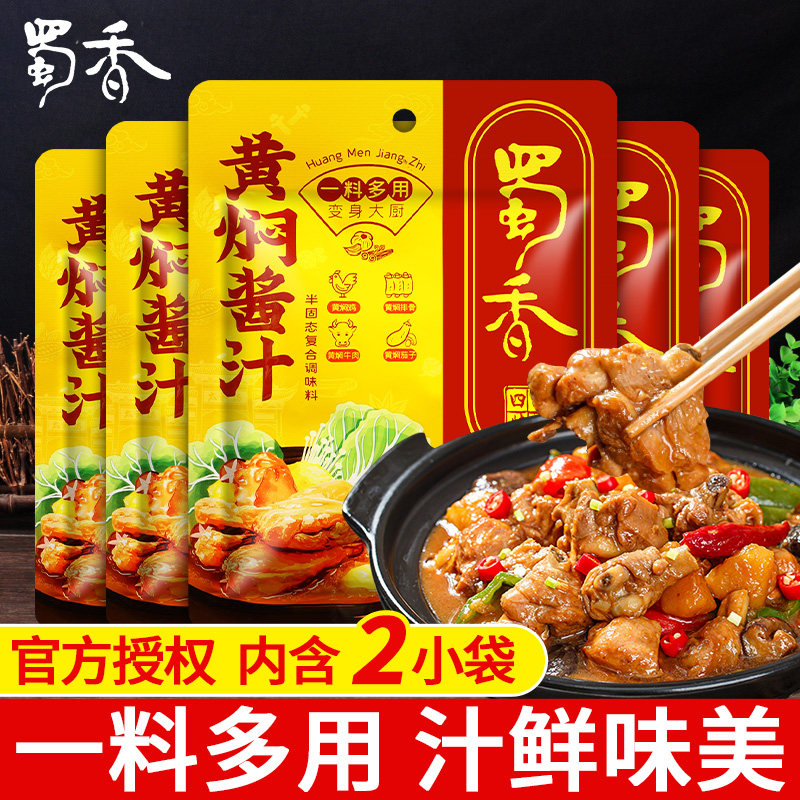 正宗蜀香黄焖酱汁120g*5家用调味酱排骨块羊肉黄闷甲鱼牛肉鸡酱料,粮油调味/速食/干货/烘焙,酱类调料,淘宝优惠券,粉丝福利购,淘宝优惠卷