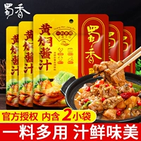 Аутентичный Shuxiang Yellow Sauce 120g*5 мешков с фаршированной свиной ребрами говяжьи свиные рыси желтая курица Специальное соус -соус Сумка кормление дома