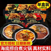 Haidilao Self -Self -Self -Heating Litmply Hot Pot Sycy и нежная говяжьем вегетарианская пища удобна для употребления ленивого сетевого красного томатного бордока