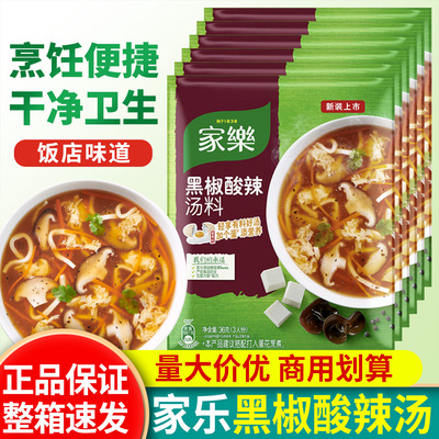 家乐黑胡椒酸辣速食汤料胡辣汤
