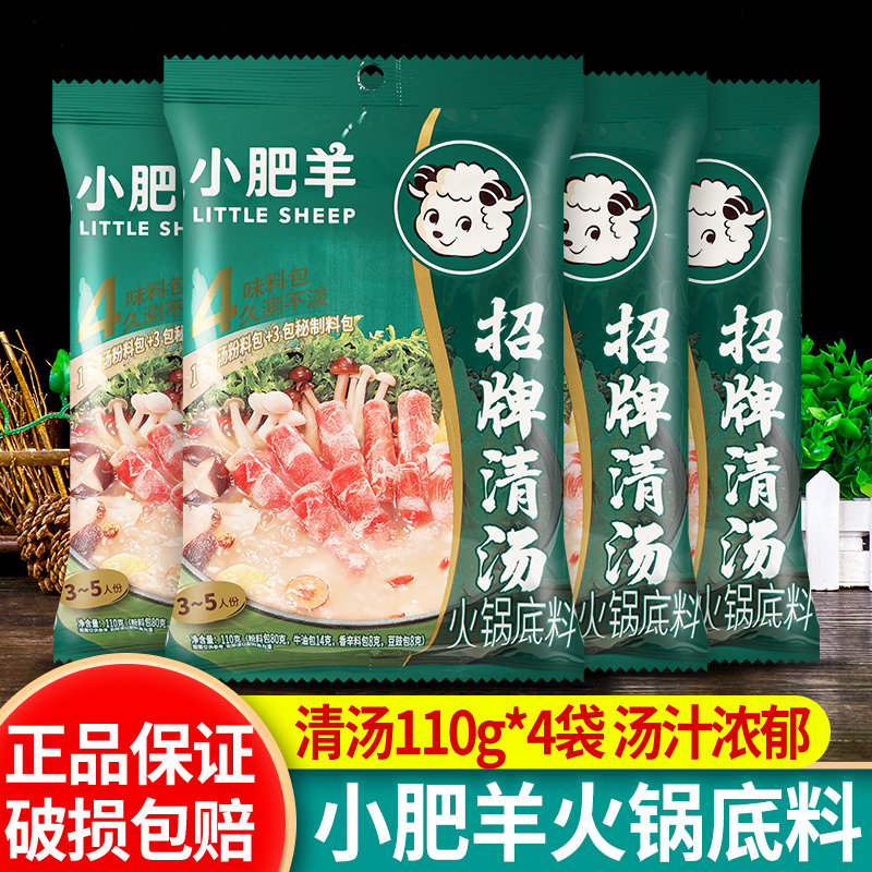 小肥羊粉质辣汤清汤110g*4袋大骨煲汤锅底清汤辣汤涮羊肉火锅底料,粮油调味/速食/干货/烘焙,火锅调料,淘宝优惠券,粉丝福利购,淘宝优惠卷