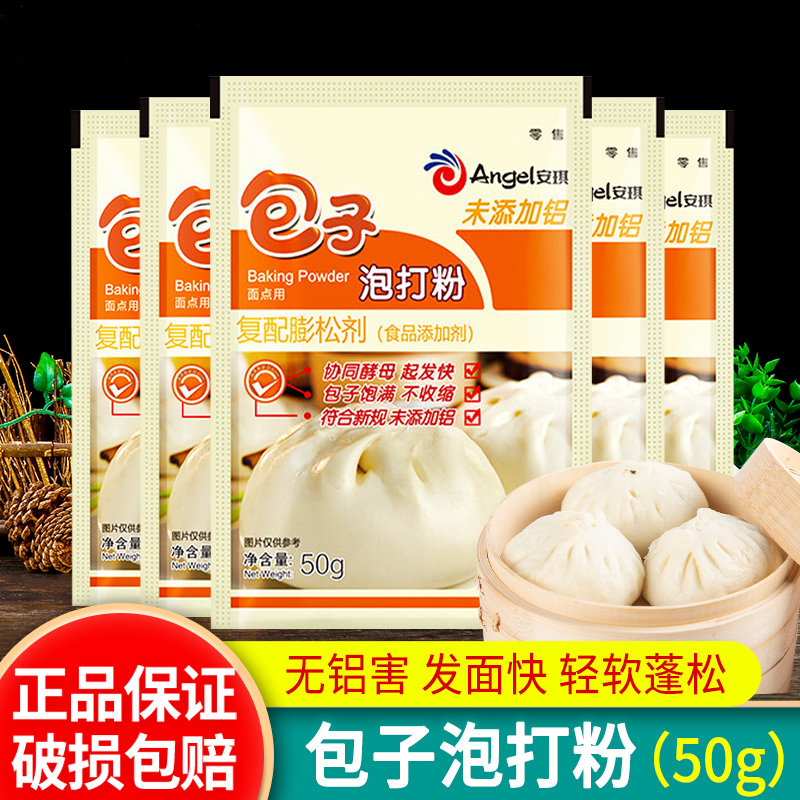安琪泡打粉包子馒头酵母粉无铝害图片