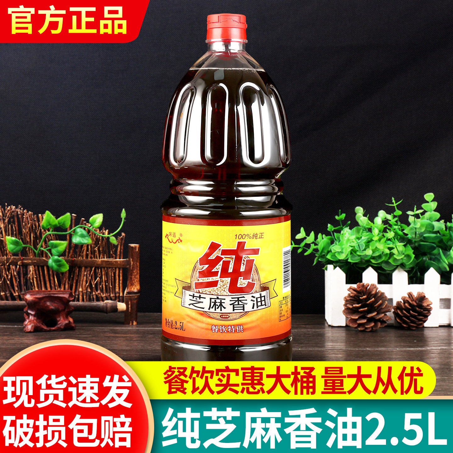 纯正芝麻油香油火锅油碟餐饮商用无添加防腐剂蘸料凉拌调味食用油