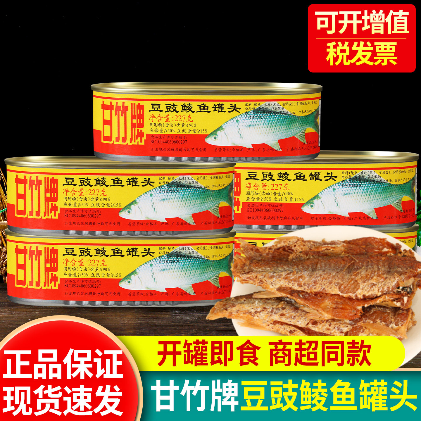 甘竹牌豆豉鲮鱼罐头227g*5罐装即食鱼肉下饭菜广东特产海鲜鱼罐头,水产肉类/新鲜蔬果/熟食,鱼类罐头,淘宝优惠券,粉丝福利购,淘宝优惠卷
