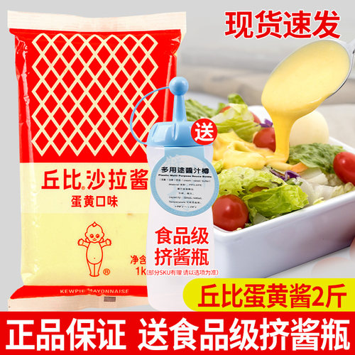 丘比沙拉酱蛋黄味蔬菜水果色拉酱