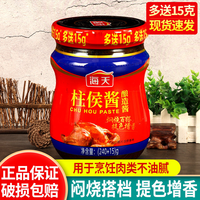 广东海天柱侯酱240小瓶柱候酱腌制炖肉火锅蘸酱烧烤煲肉酱拌面酱,粮油调味/速食/干货/烘焙,酱类调料,淘宝优惠券,粉丝福利购,淘宝优惠卷