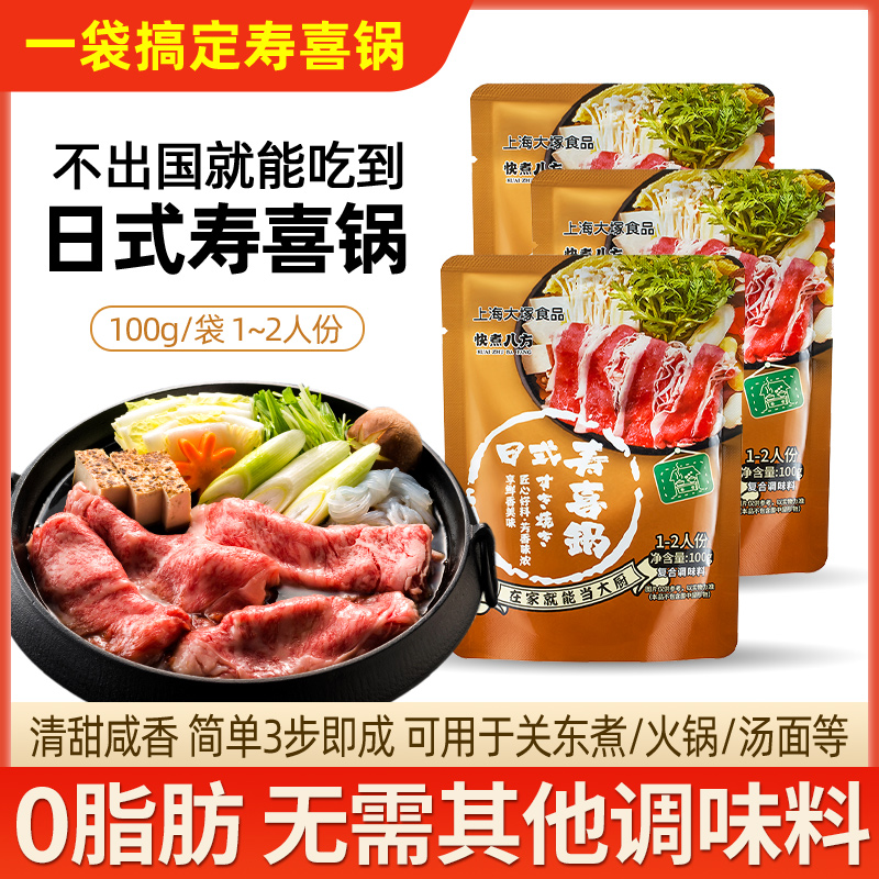 大塚日式寿喜烧酱汁火锅底料 关东煮牛肉锅酱油0脂寿喜锅料汁调料 粮油调味/速食/干货/烘焙 火锅调料 原图主图