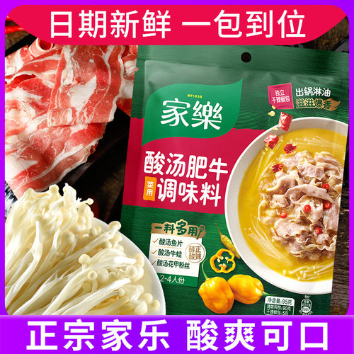 家乐酸汤肥牛金汤肥牛酸菜鱼金汤