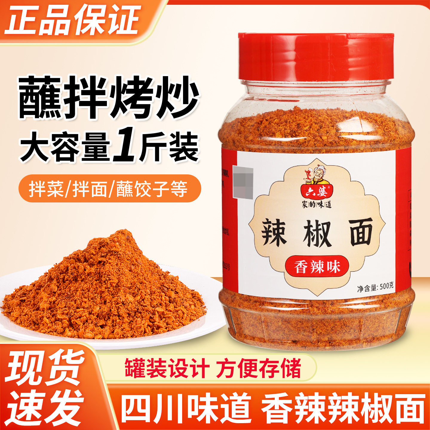 正宗六婆辣椒面500g四川特产香辣辣椒粉火锅干碟烤肉蘸料烧烤撒料,粮油调味/速食/干货/烘焙,辣椒粉料/蘸料,淘宝优惠券,粉丝福利购,淘宝优惠卷