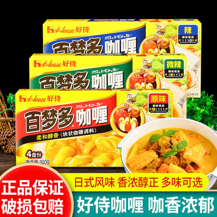 好侍百梦多咖喱块原味100克 微辣日式黄咖喱酱速食牛肉鸡肉料理包