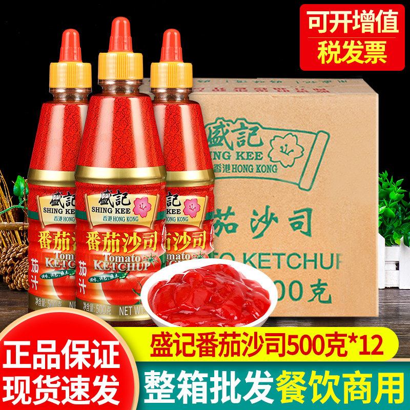 盛记番茄酱番茄沙司500g商用蘸酱辣椒酱泰式甜辣酱手抓饼酱调味酱