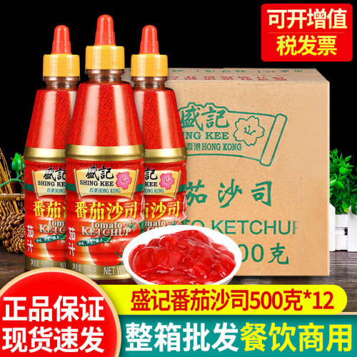 盛记番茄酱辣椒酱薯条蘸酱整箱