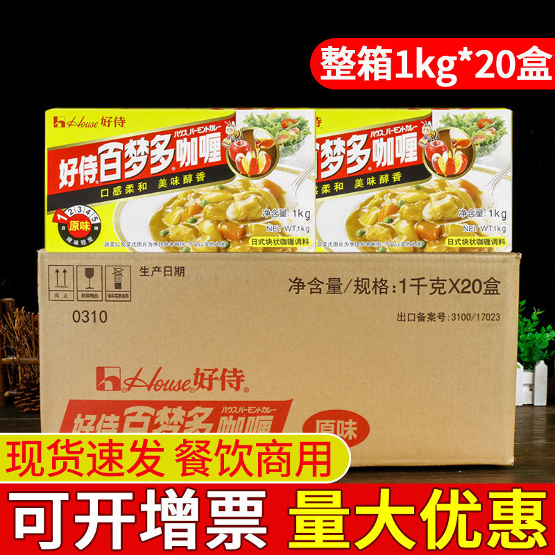 好侍百梦多日式黄咖喱块原味餐饮装商用咖喱鱼蛋牛肉鸡肉饭料理包