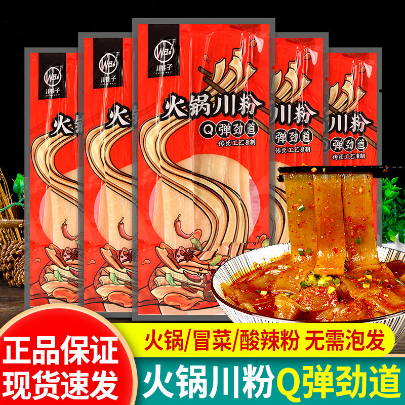 正宗川娃子火锅川粉袋装冒菜麻辣烫酸辣粉速食免泡湿粉条四川宽粉