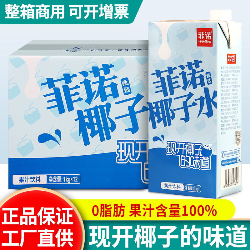 菲诺椰子水1kg*12大瓶装整箱商用0添加蔗糖椰子汁椰青水海南椰汁