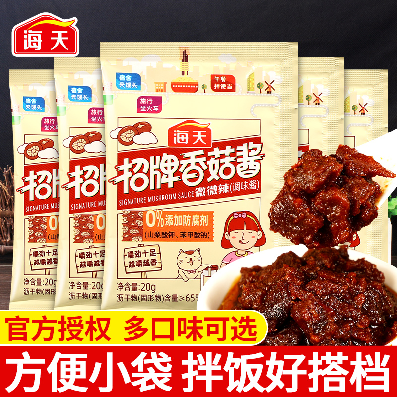 海天招牌香菇酱拌饭酱袋装微辣