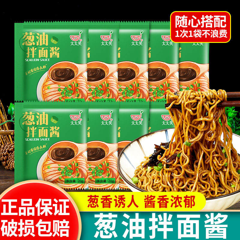 葱油酱上海拌面酱小面调料小包荞麦面煮面条家用炸酱热干面调味包,粮油调味/速食/干货/烘焙,酱类调料,淘宝优惠券,粉丝福利购,淘宝优惠卷