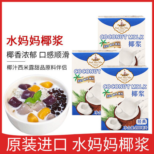 水妈妈椰浆小包装家用咖喱原材料