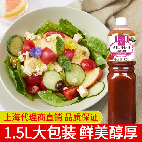 日式口味和风水果火锅丘比沙拉汁