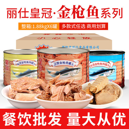 丽仕油金枪鱼罐头1.88kg商用即食