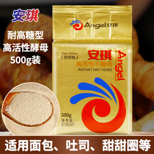 安琪耐高糖高活性干酵母500g即發面烘焙面包吐司家商用糕點發酵粉