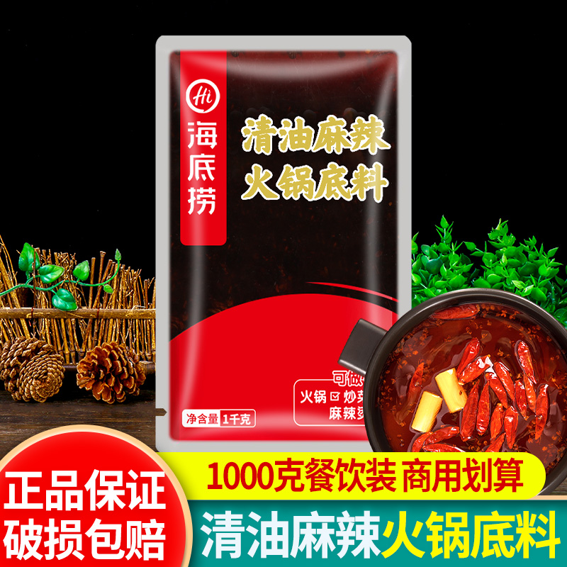 正宗颐海清油火锅底料1kg麻辣烫