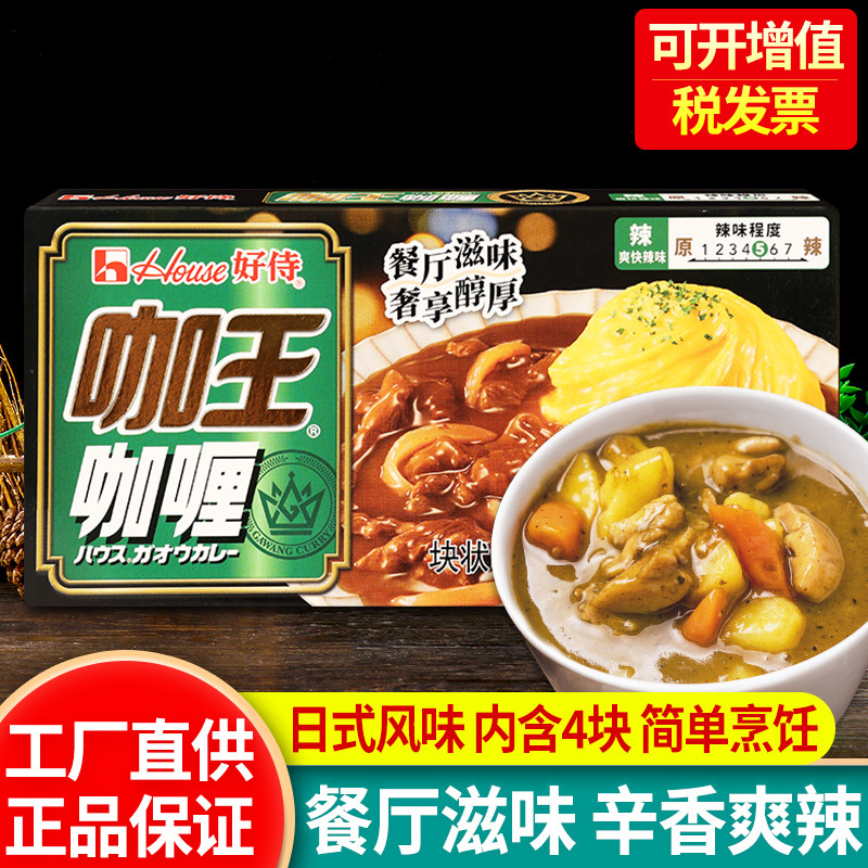 好侍咖王日式咖喱块辣味90g 满8盒包邮 调料速食咖喱鸡肉饭料理包,粮油调味/速食/干货/烘焙,咖喱/粉/块/酱,淘宝优惠券,粉丝福利购,淘宝优惠卷
