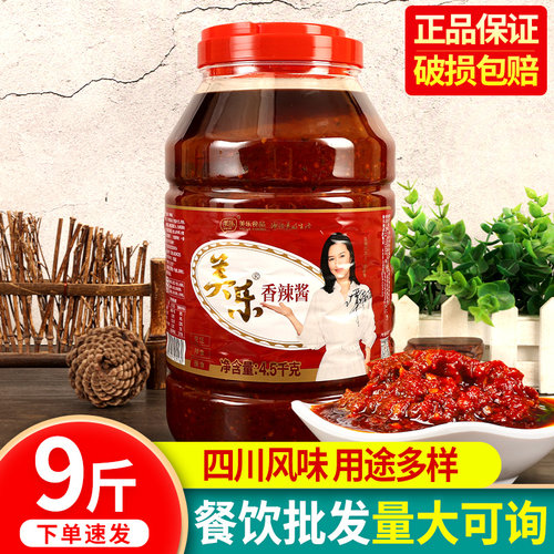 美乐香辣酱四川干锅炒菜辣酱商用