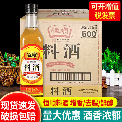 恒顺料酒500ml*12瓶商用整箱批发