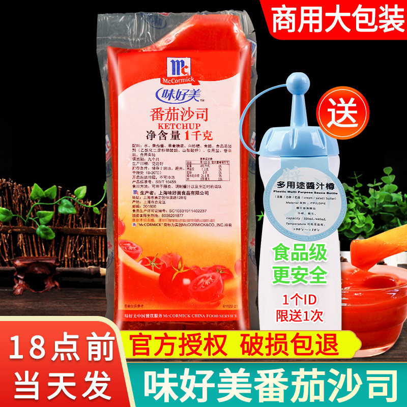 味好美番茄沙司1kg 手抓饼汉堡薯条酱家用披萨意大利面番茄酱商用