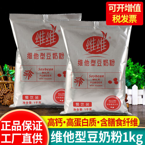 维维豆奶粉维他型营养早餐豆浆